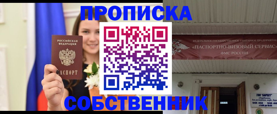 купить прописку в Уржуме