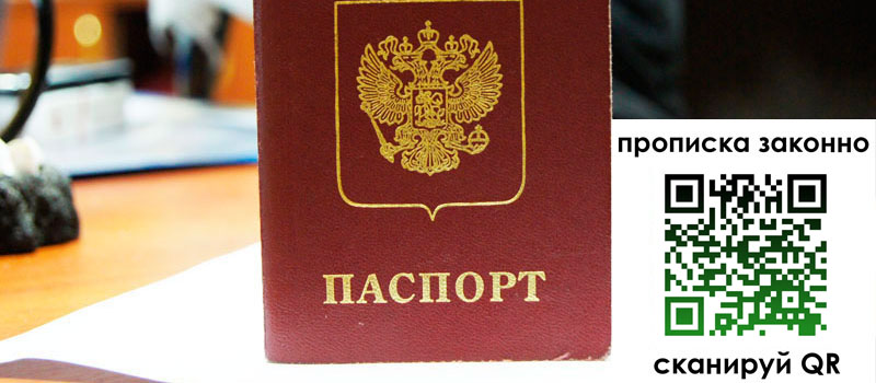 регистрация в Уржуме прописка в Уржуме